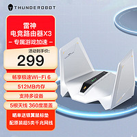 ThundeRobot 雷神 X3 电竞路由器