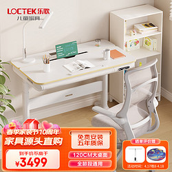 Loctek 乐歌 儿童学习桌实木小学写字书桌家用桌子1.2mT4