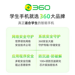 360 Q30 4G智能手机 6GB+128GB 管控+学习版