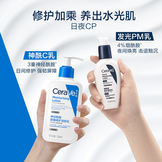 CeraVe 适乐肤 护肤套装 (神经酰胺屏障修护润肤乳+烟酰胺修护精华乳)