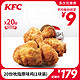  KFC 肯德基 20份吮指原味鸡 1块装 兑换券　