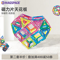 MAGSPACE 摩可立磁力片百变益智玩具拼装积木男孩女孩三代磁吸玩具