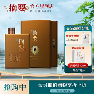 ZHAI YAO 摘要 JINSHA 金沙 摘要 真实年份15 53%vol 酱香型白酒 500ml 单瓶装