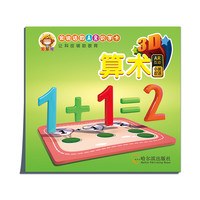 《会说话的AR识字卡·算术》(精装)