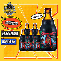 Enigma 密码大师(Enigma)海底士帝国世涛 精酿啤酒 330ml*6瓶 整箱装 比利时进口