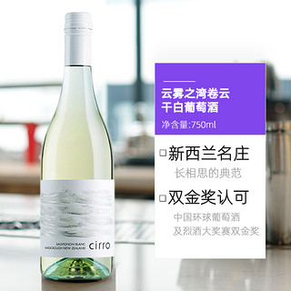 Cloudy Bay 云雾之湾 Cirro 卷云 长相思 干白葡萄酒 750ml 单瓶