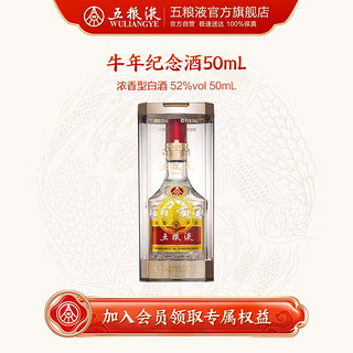 WULIANGYE 五粮液 2021牛年纪念酒 52%vol 浓香型白酒 50ml 单瓶装