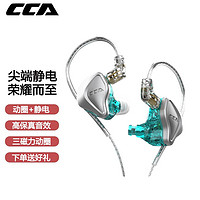 CCA NRA静电耳机混合动圈入耳式有线耳机耳返降噪高保真HIFI监听直播舞台重低音耳塞3.5MM 翡翠绿-无麦版 标配