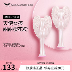 TANGLE ANGEL 天使梳 天使王妃梳 珍珠白 大号 1把