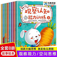 《幼儿全脑思维游戏》（全套8册）