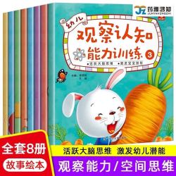 《幼儿全脑思维游戏》（全套8册）