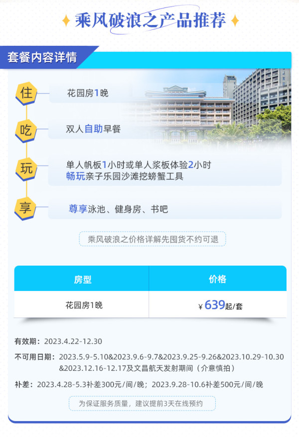 有效期到年底,玩桨板吃文昌鸡!海南文昌南国温德姆花园酒店 花园房1晚套餐(含双早+单人帆板或单人桨板体验等)