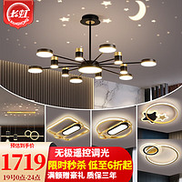 长虹照明LED客厅吊灯北欧轻奢灯具现代简约创意餐厅卧室全屋套餐组合 套餐3四房两厅（精装）