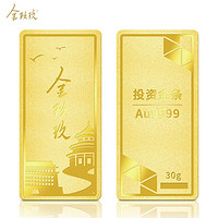 金玖玖 AU9999 金条祈福金 30g