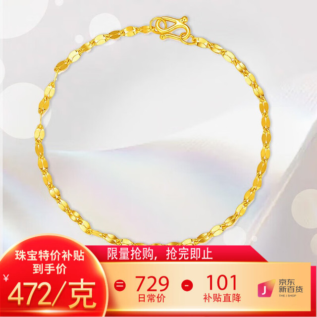 壹仟俩 黄金百搭素手链
