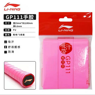 LI-NING 李宁 GP111 羽毛球拍手胶 三条装