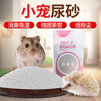 网牧 仓鼠尿砂夏天用品消味颗粒垫料刺猬金丝熊尿沙生活专用厕所