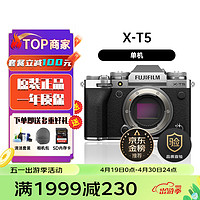 FUJIFILM 富士 X-T5/xt5富士微单相机4020万像素7.0档五轴防抖6K30Pxt4升级版 xt5银色单机标配