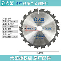 大艺 原装正品大艺电圆锯5寸锯片手推锯6寸锯片单手锯木工锯切割片24齿