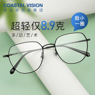 镜宴（COASTAL VISION） 超轻钛架镜框男女不规则时尚潮流休闲光学近视眼镜架CVF4023 黑色 镜框+镜宴1.67高清镜片（600-800度）