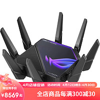 ASUS 华硕 ROG Rapte 6E 电竞路由器 RGB灯 GT-AXE16000 双10G端口