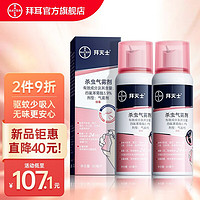 拜灭士 BAYER 拜耳 杀虫气雾剂 36ml