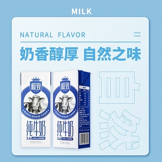 SANYUAN 三元 SAN YUAN）极致纯牛奶全脂高品质牛奶250ml*12盒*2整箱装礼盒