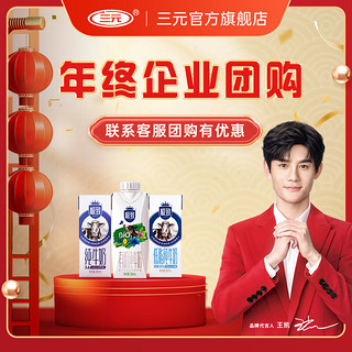 SANYUAN 三元 SAN YUAN）极致纯牛奶全脂高品质牛奶250ml*12盒*2整箱装礼盒