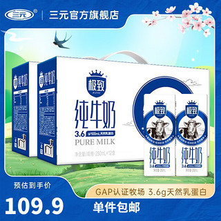 SANYUAN 三元 SAN YUAN）极致纯牛奶全脂高品质牛奶250ml*12盒*2整箱装礼盒