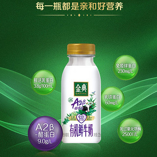 SHUHUA 舒化 伊利金典有机 A2β酪蛋白鲜牛奶235ml*3