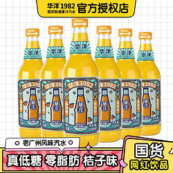 华洋 1982汽水果味碳酸饮料 358ml*6瓶（儿时桔子味）