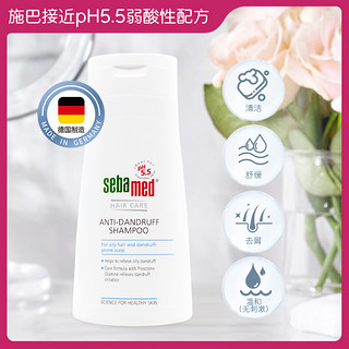 sebamed 施巴 柔顺养护洗发水 400ml