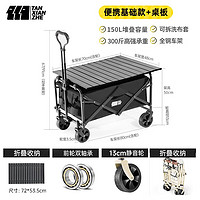 探险者 户外折叠推车 曜石黑+碳钢桌板 TXZ-1004