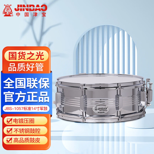 津宝 乐器军鼓JBS-1057标准14英寸小军鼓军乐队学校乐队管乐队打击乐器