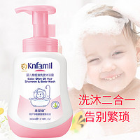 Knfamil 康婴健 婴儿童橄榄油洗发沐浴露390ml洗澡洗头二合一 宝宝温和洗护
