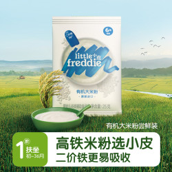 LittleFreddie 小皮 婴幼儿有机高铁米粉尝鲜试用装25g宝宝辅食米糊