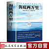 海底两万里 人民文学出版社七年级下册课外阅读书籍原著正版中学生世界名著