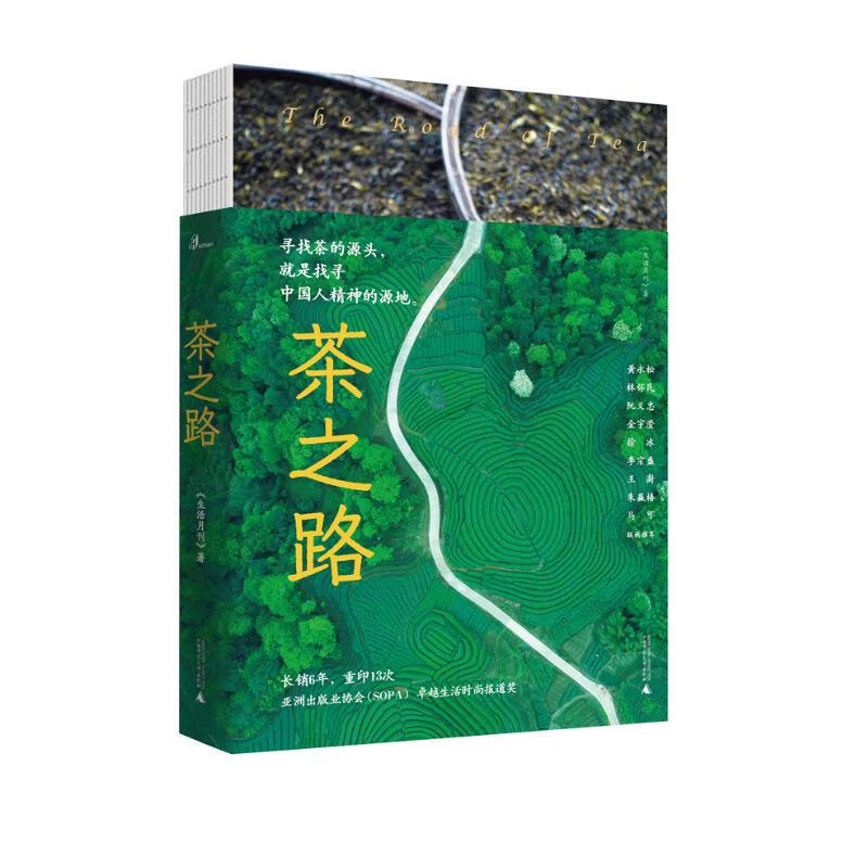 准备起来，以后一定要走一走《茶之路》