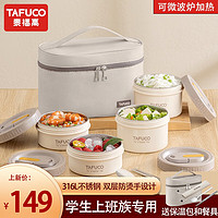 TAFUCO 泰福高 保温饭盒316不锈钢 T5392四层