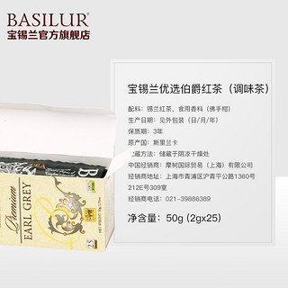 BASILUR宝锡兰优选伯爵红茶包 袋泡茶earl grey伯爵茶红茶茶包 优选伯爵红茶（普通茶包） 2g * 25袋