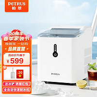 PETRUS 柏翠 制冰机冰块机IC10 白色