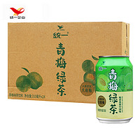 统一青梅绿茶310ml*24瓶易拉罐装饮品饮料梅香茶爽解腻整箱装