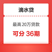 资金困难怎么办？滴滴旗下信贷平台：滴水贷借款