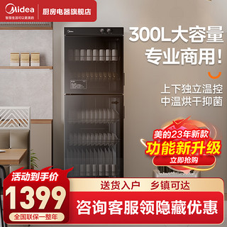 Midea 美的 大容量商用家用立式 消毒柜/碗柜 厨房餐厅食堂 中温烘干保洁柜 MC-ZTP300-02