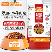 Myfoodie 麦富迪 狗粮2kg 牛肉双拼粮泰迪比熊博美小型犬成犬通用型双拼狗粮