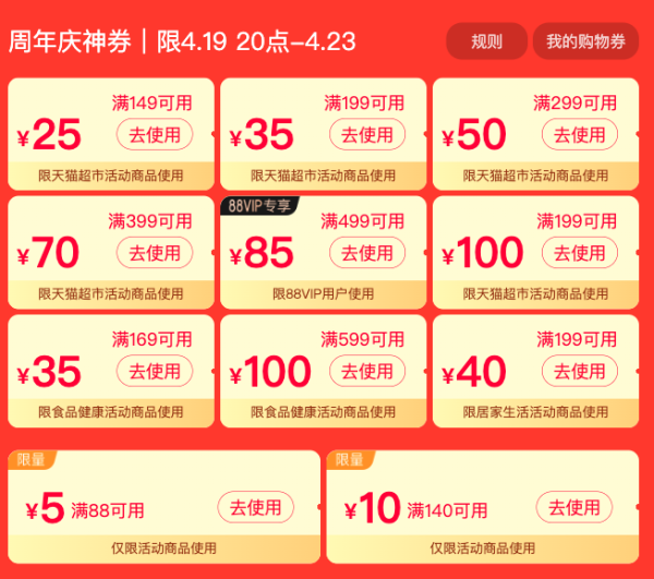 天猫超市 12周年庆美妆专场 抢199减35品类券！！