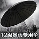 全自动 24骨长柄直杆加大雨伞+伞套-油墨黑