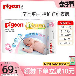 Pigeon 贝亲 婴儿纸尿裤透气干爽NB/S/M/L/XL护臀新生儿蚕丝蛋白尿不湿