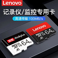 Lenovo 联想 内存卡32g 64g128g手机内存卡储存TF卡行车记录仪摄像头专用