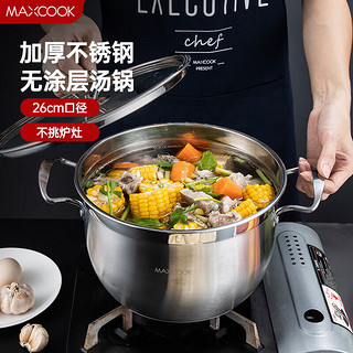 MAXCOOK 美厨 汤锅蒸锅 不锈钢高汤蒸锅26cm 煤气燃气炉电磁炉通用MCZ075